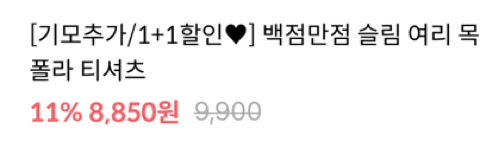 어딘가 이상한 요즘 쇼핑몰들의 1+1 | 인스티즈