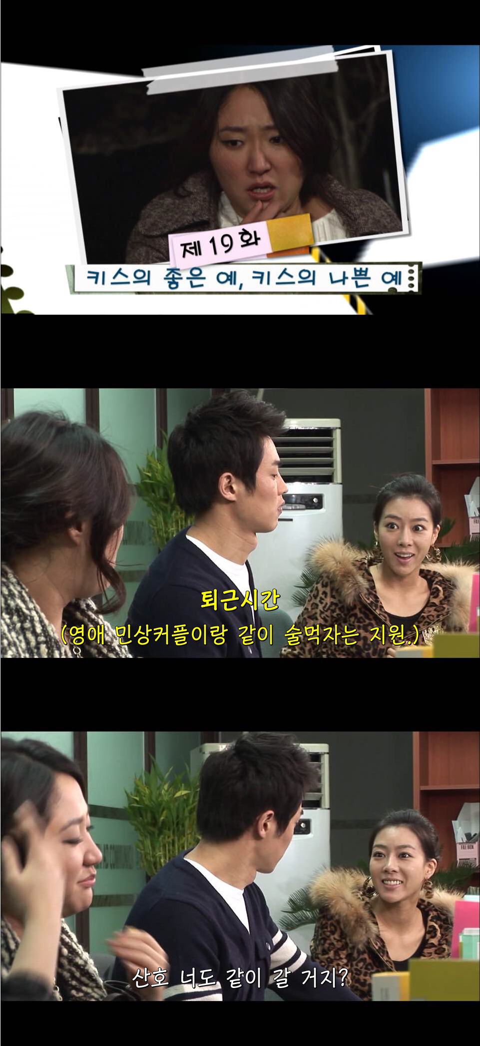 막돼먹은영애씨시즌6] 키스의 좋은 예, 키스의 나쁜 예 - 악플달면 쩌리쩌려버려 - ＊여성시대＊ 차분한 20대들의 알흠다운 공간