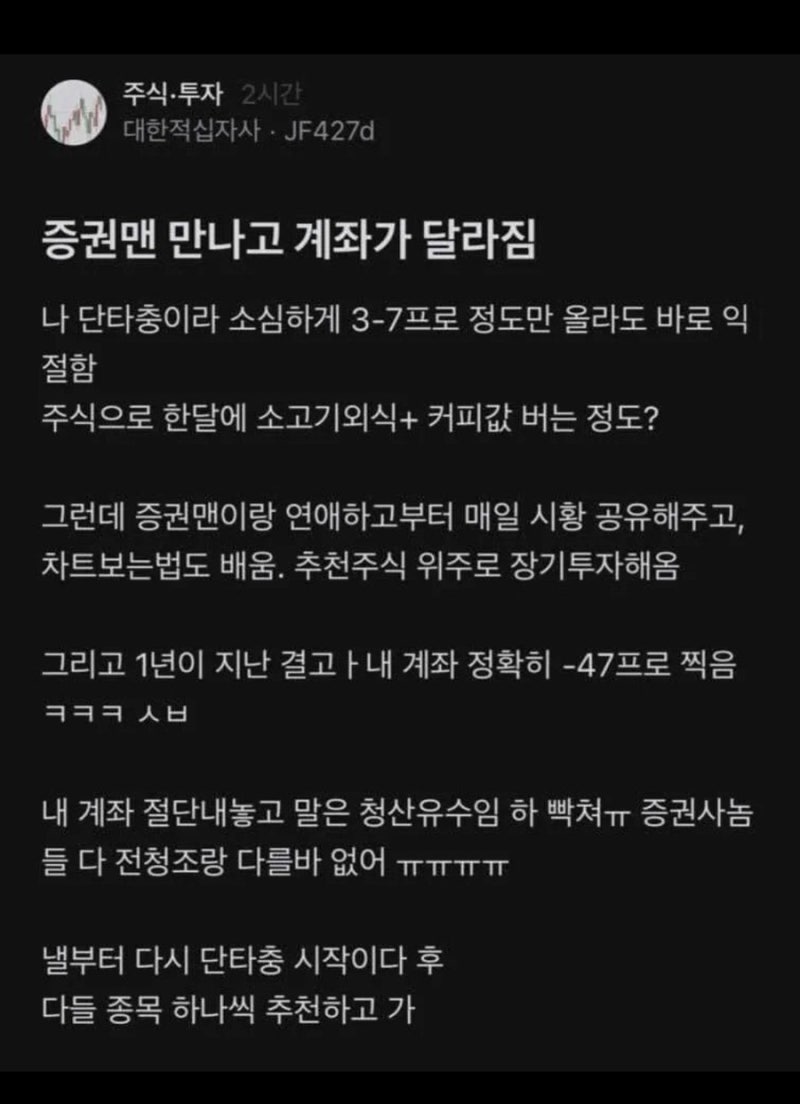 증권맨 사귀고나서 계좌가 달라짐 | 인스티즈
