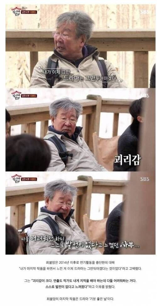 최불암이 연기를 그만 둔 이유.jpg | 인스티즈