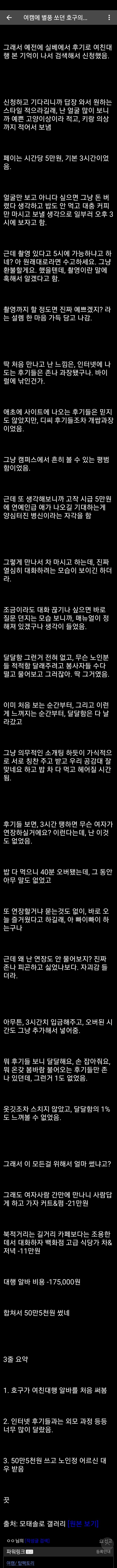 여자친구 대행 서비스 후기 .jpg | 인스티즈