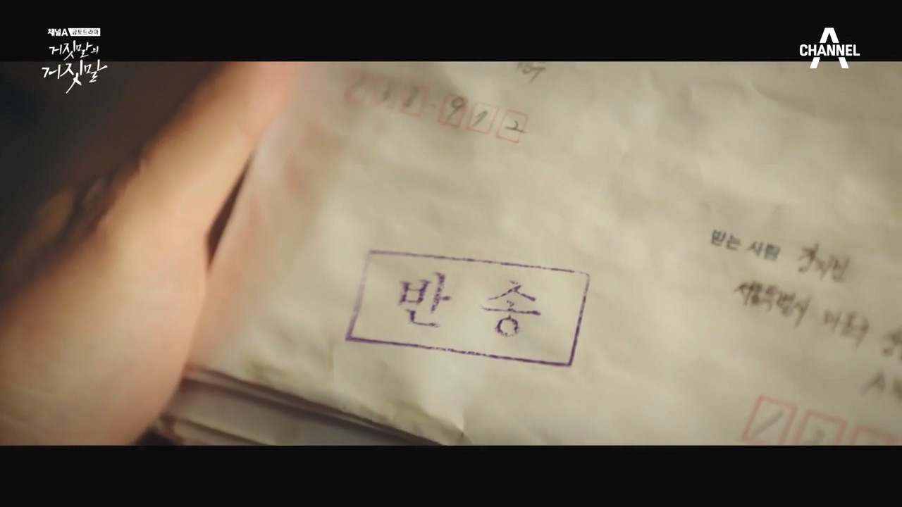 [거짓말의거짓말] 저는 절대로 죽이지 않았습니다. 기자님이 유일한 희망입니다 | 인스티즈