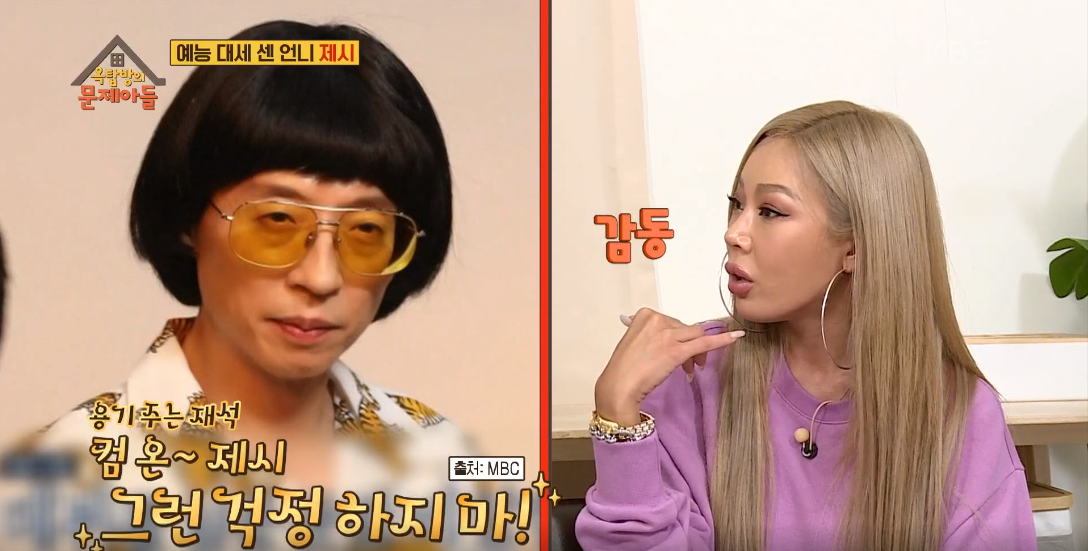 [옥탑방의문제아들] 제시가 유재석을 아빠 같다고 하는 이유.jpg | 인스티즈