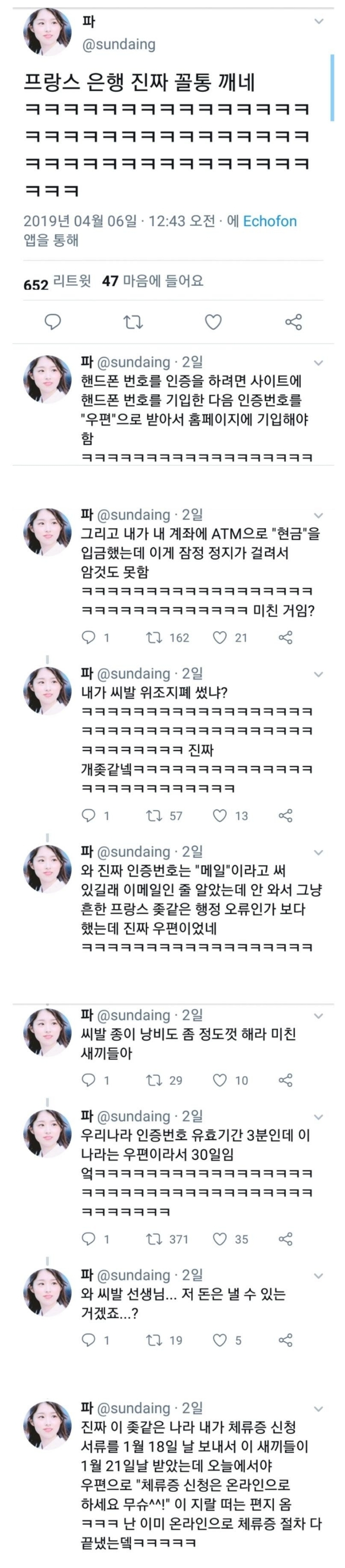 이게 실화인가싶은 프랑스 은행썰.twt | 인스티즈