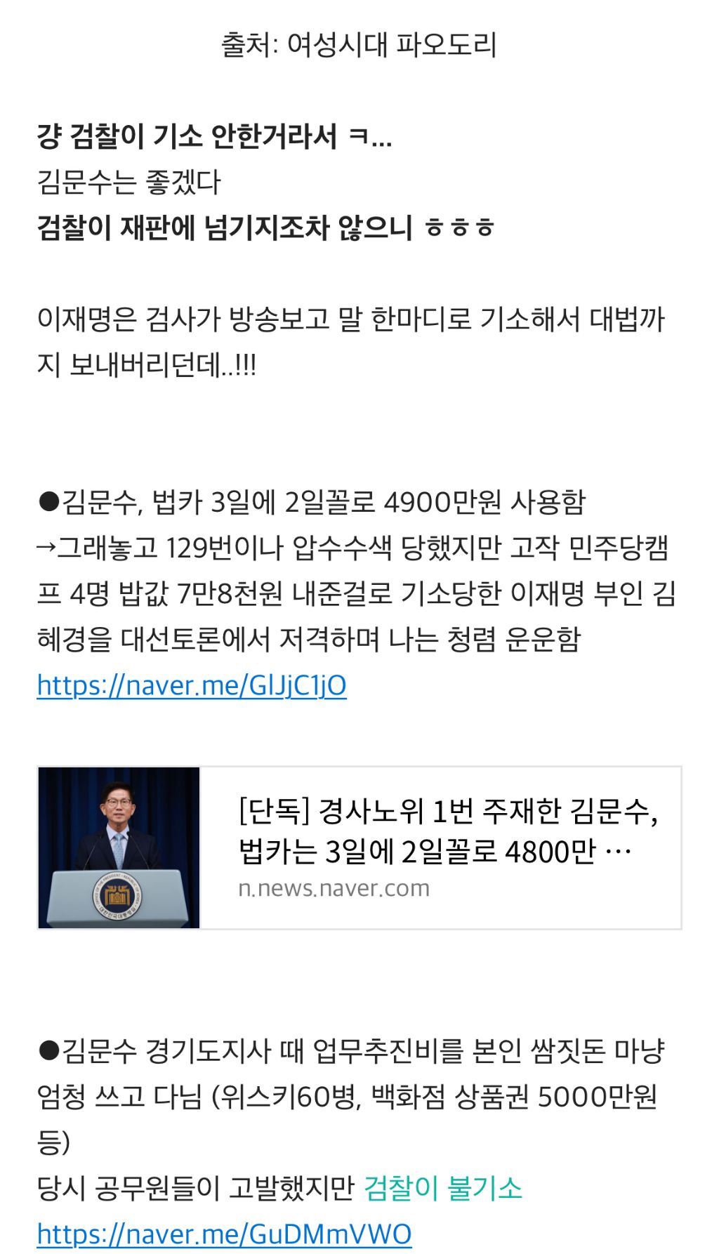 김문수 청렴 운운이 역겨운 이유 | 인스티즈