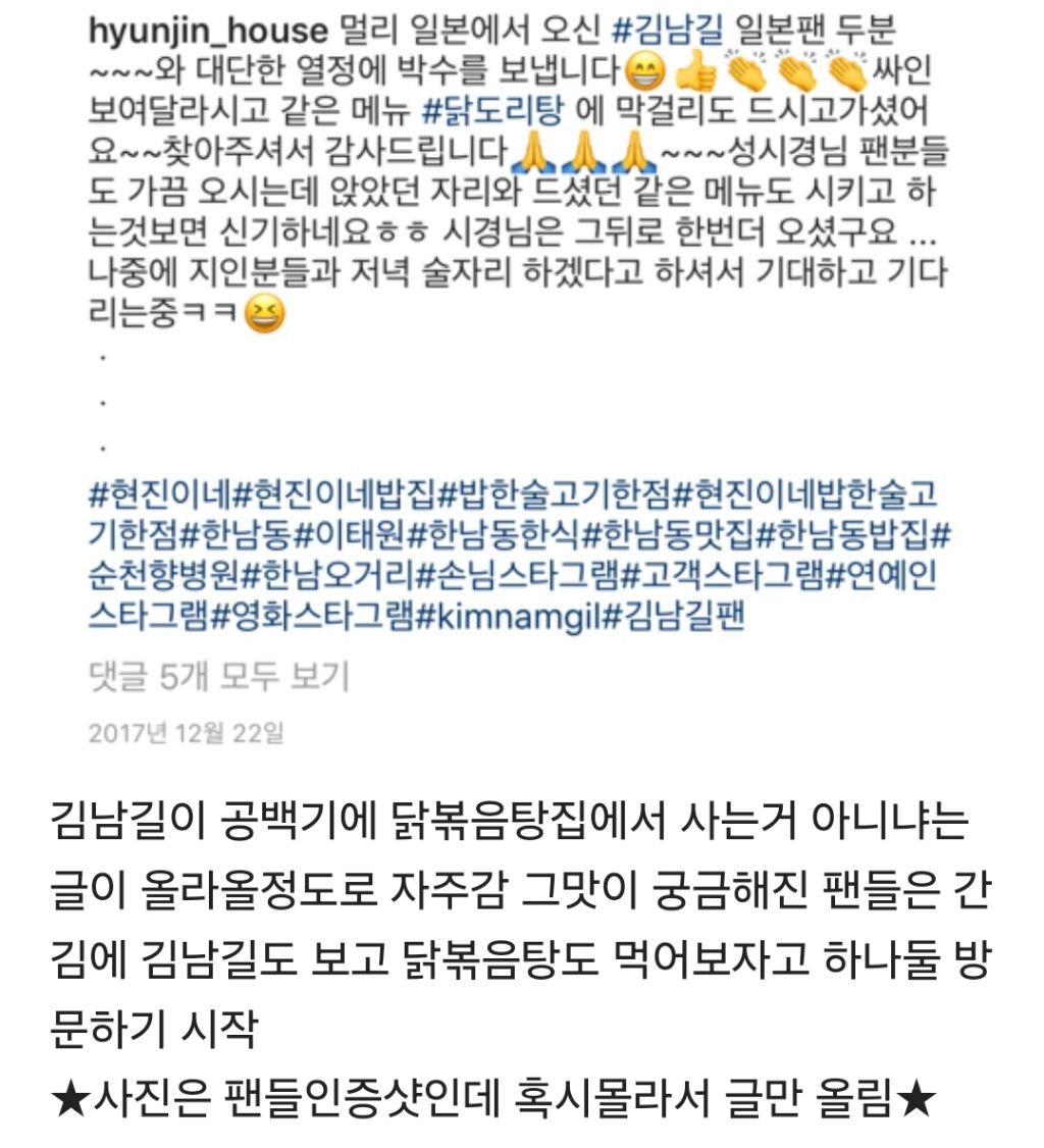 김남길 닭볶음탕집에 지분있는지 궁금한 달글 | 인스티즈