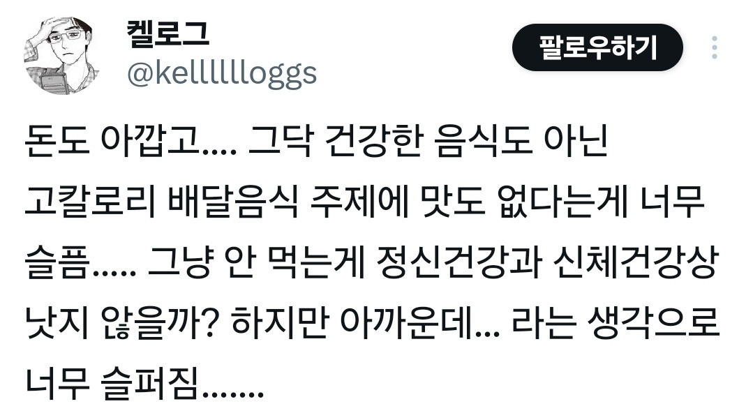 배달음식 맛없으면 은근 좌절감이 높은 이유 | 인스티즈