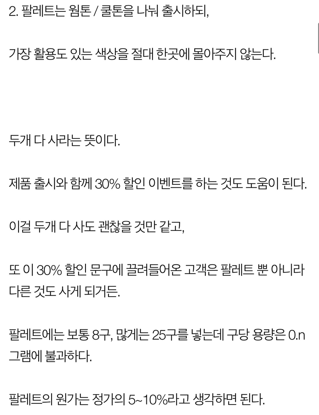 로드샵 화장품 회사가 여자들의 지갑을 터는 수법 | 인스티즈