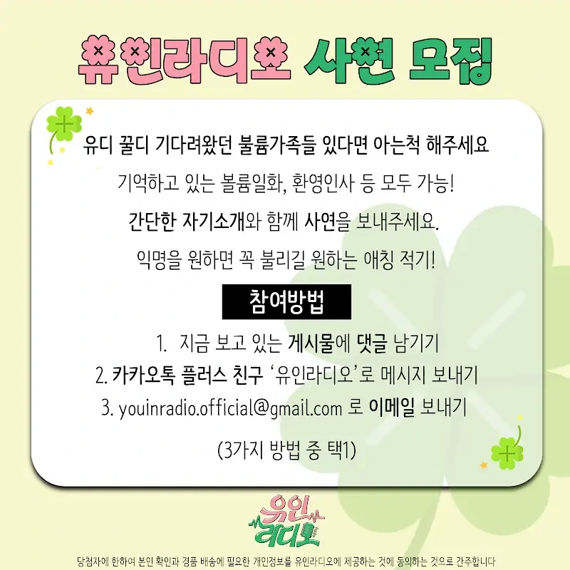 유인나 라디오 사연 받는다 | 인스티즈