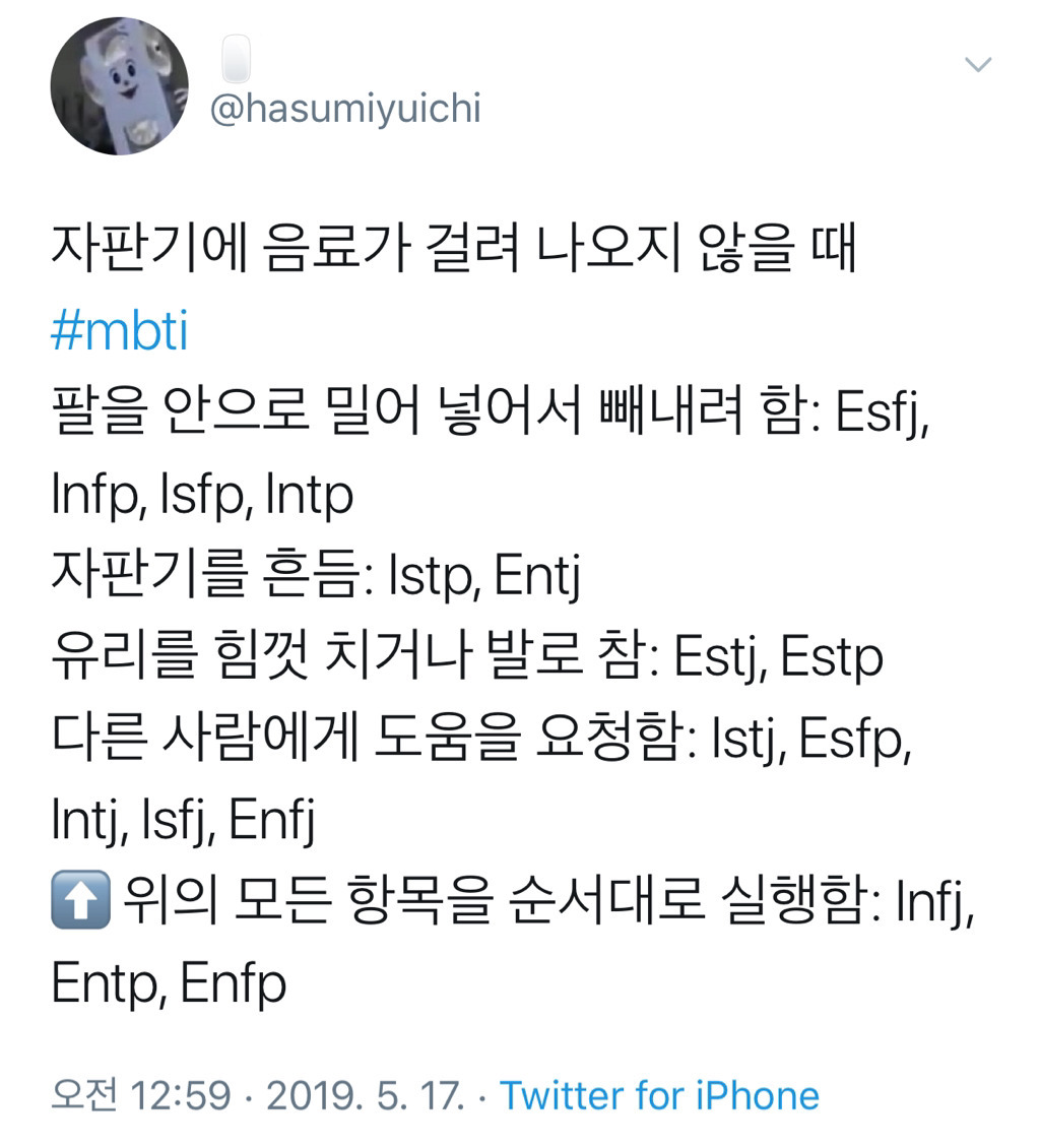 mbti별 자판기에 음료가 걸려 나오지 않을 때 대처법.jpg | 인스티즈