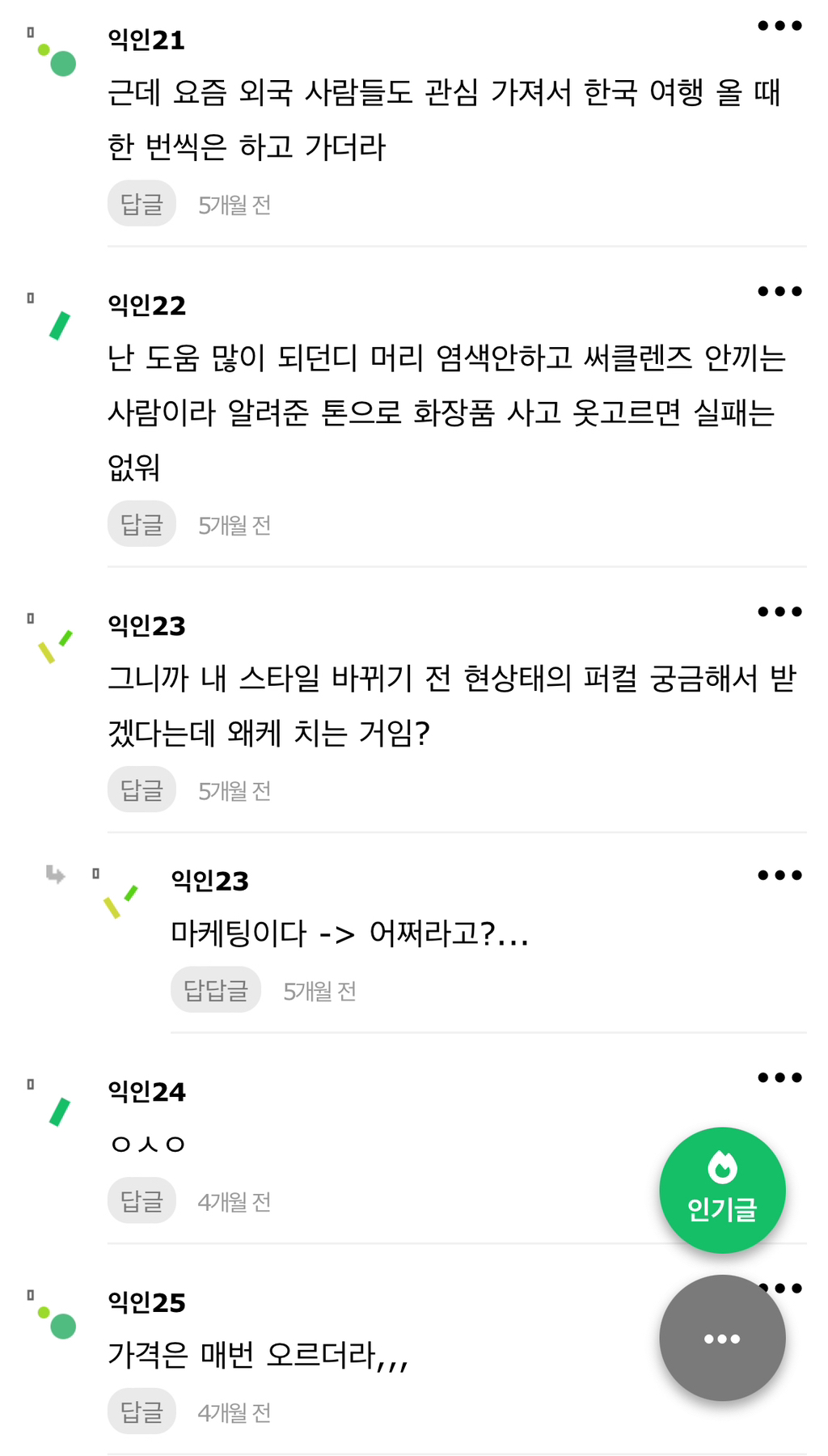퍼컬 장사는 유행 지났대 | 인스티즈