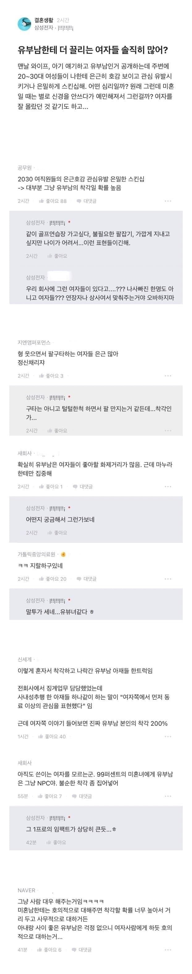 유부남한테 더 끌리는 여자들 | 인스티즈
