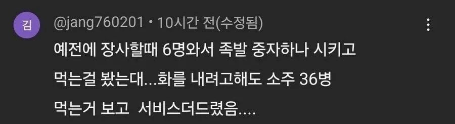 족발집에 6명의 손님이 들어왔는데 중짜 하나 시킴 | 인스티즈