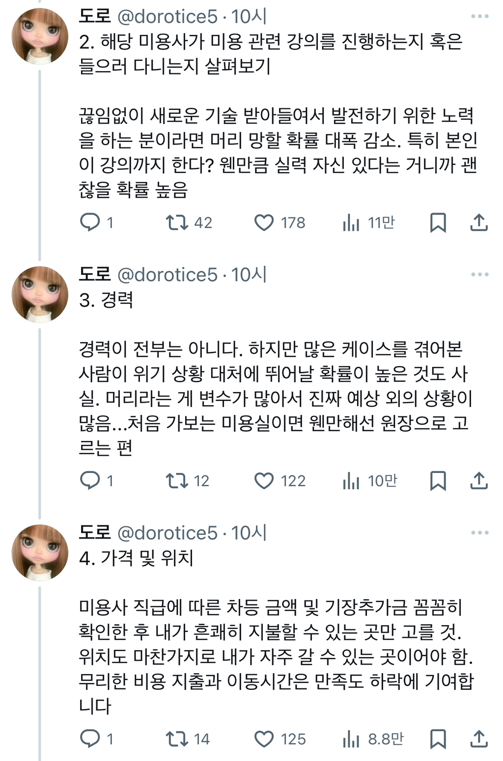 부딪히고 깨지면서 터득한 미용실 선택 방법 | 인스티즈