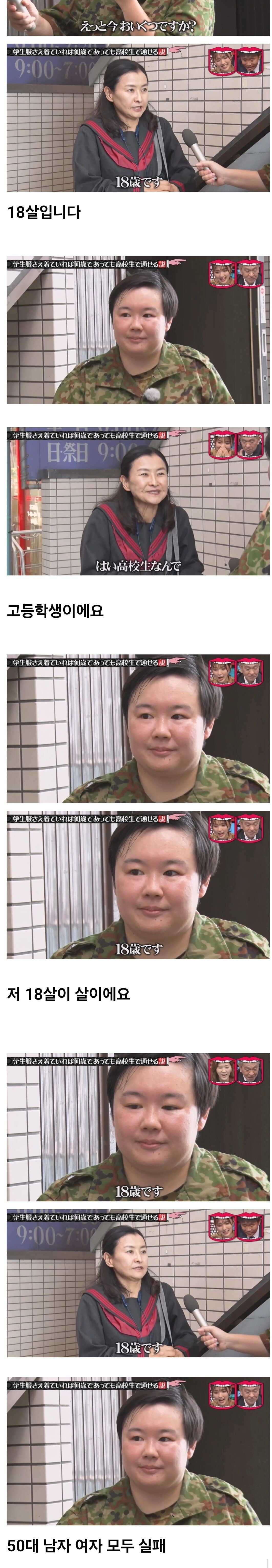 성인이 교복입으면 학생으로 볼까? | 인스티즈