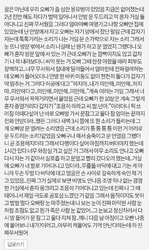 (공포)소름돋는 썰이나 도시괴담 좀 풀자 | 인스티즈