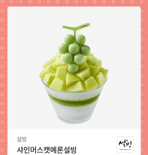 설빙 이미지