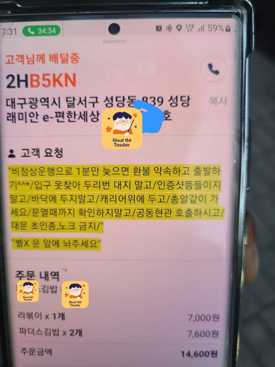 배달주문 갑질 논란.jpg | 인스티즈