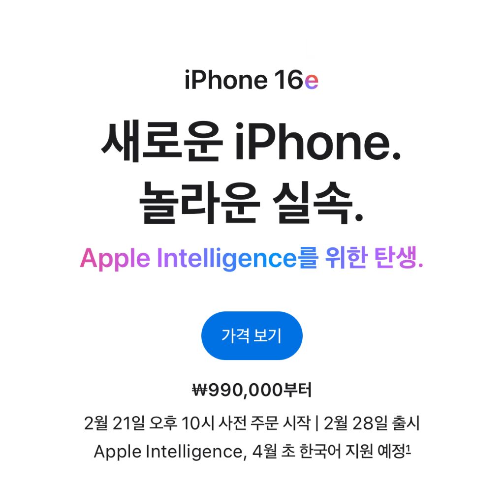 아이폰 16e 99만원부터 시작 | 인스티즈