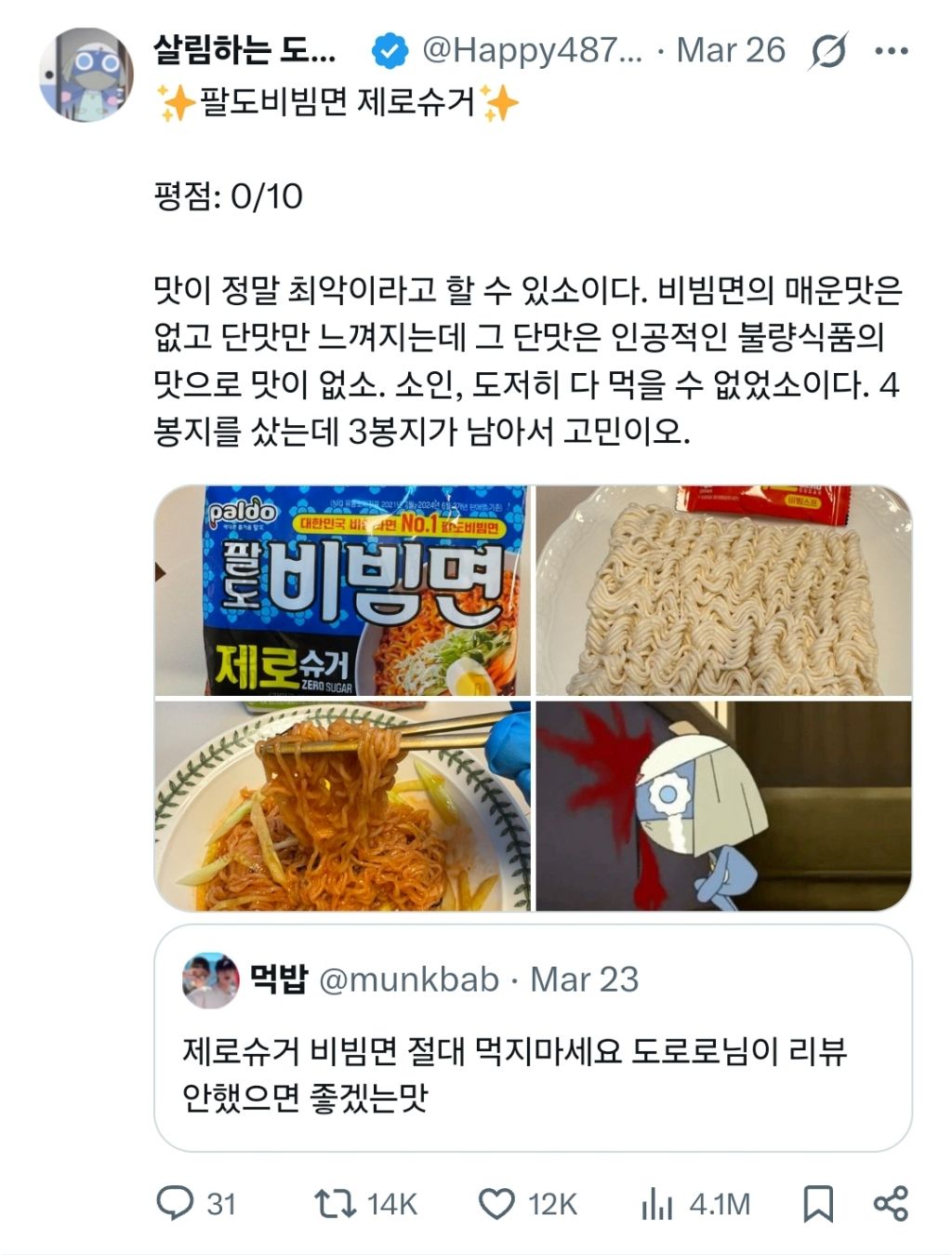 도로로가 비추하는 라면 | 인스티즈