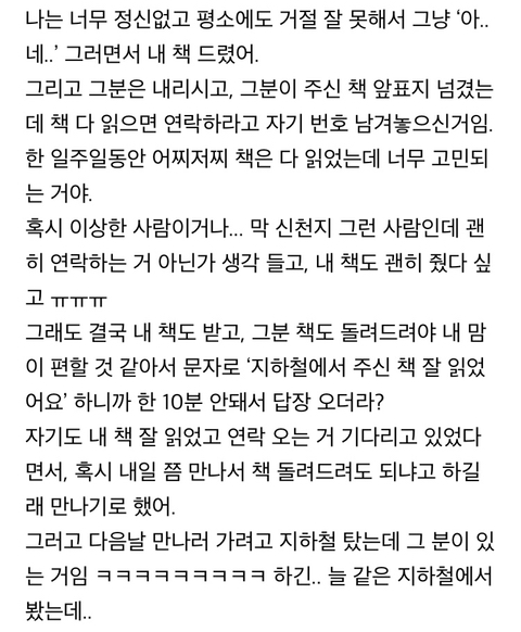 나 지하철에서 소설 같은 일 있었어 | 인스티즈