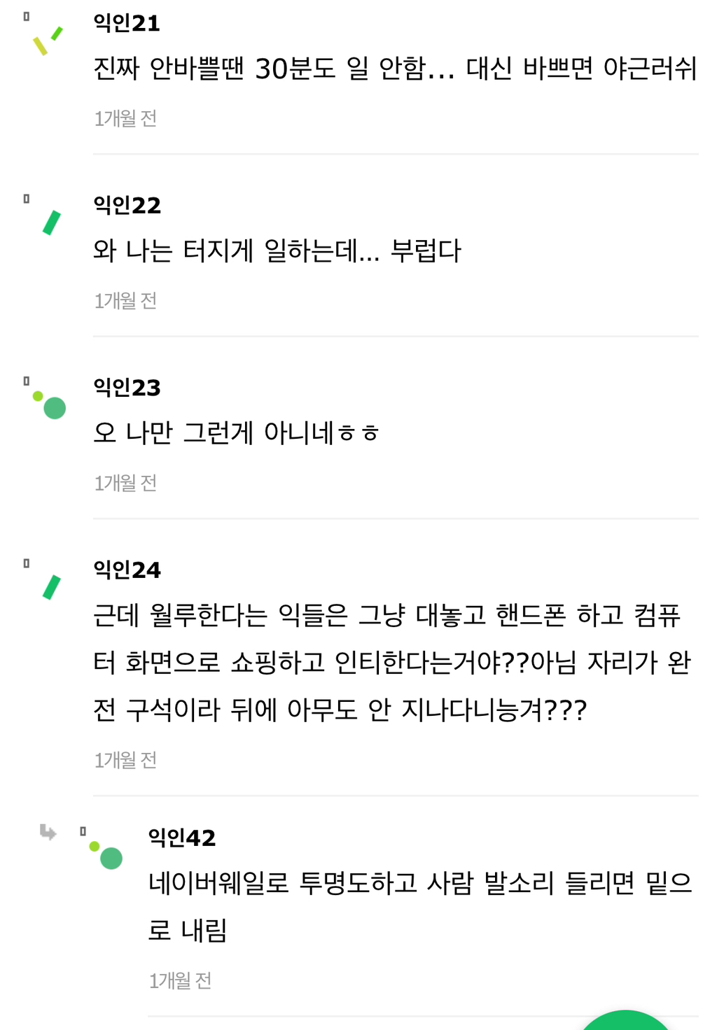 사무직들아 너네도 8시간 중 3시간 이상은 월루함? | 인스티즈