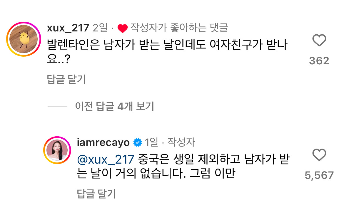 중국의 발렌타인데이가 위험한 이유ㅋㅋㅋㅋㅋㅋ | 인스티즈