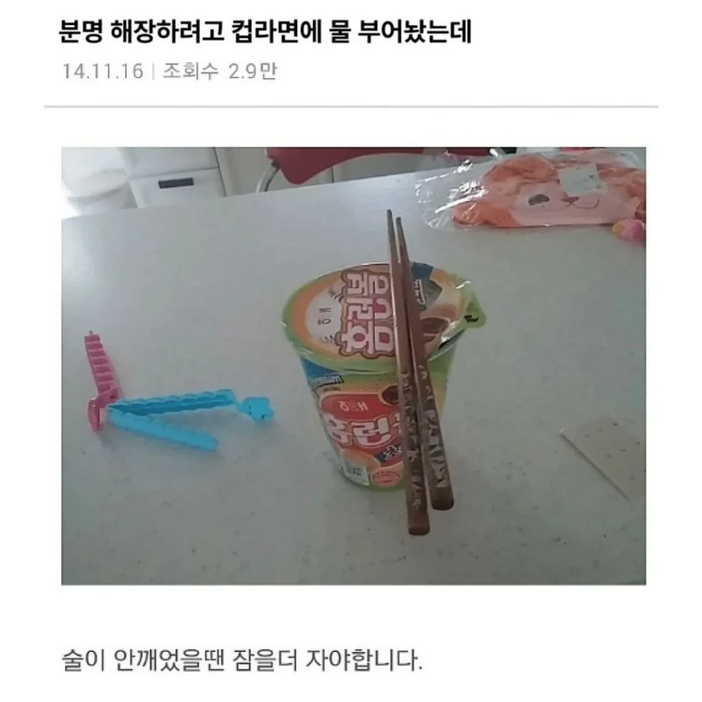 해장하려고 컵라면에 물 부어놨는데.jpg | 인스티즈