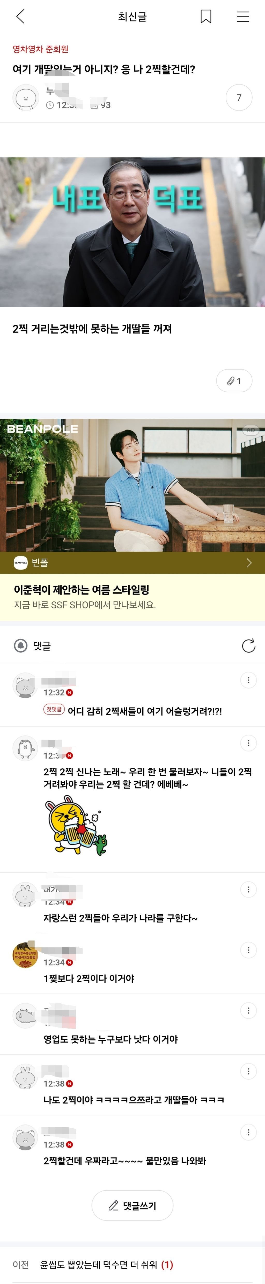 소쌍카페(문재인 지키기 위해 이낙연지지했던) 근황 | 인스티즈