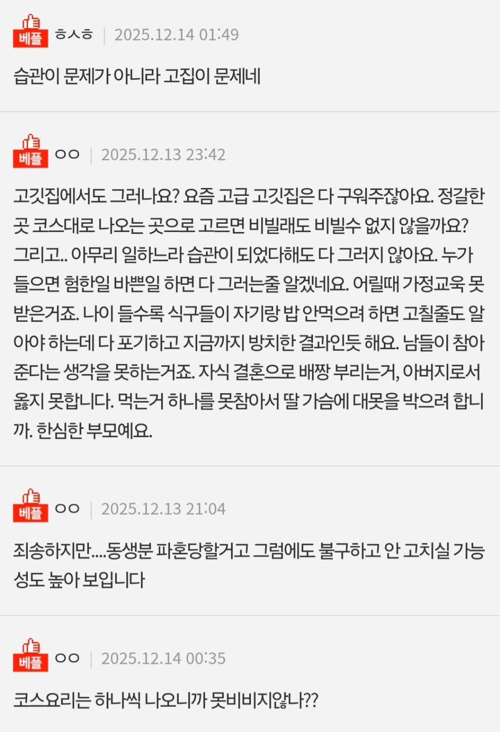 판) 뭐든 비벼먹는 아빠 상견례 어떡하죠 | 인스티즈