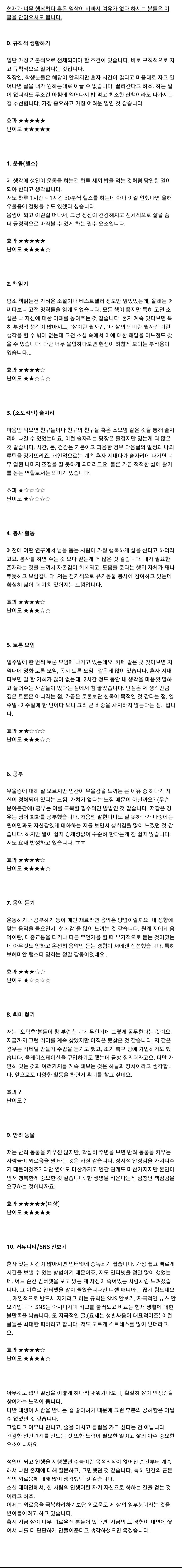 혼자있는 시간을 잘 보내는 방법 | 인스티즈