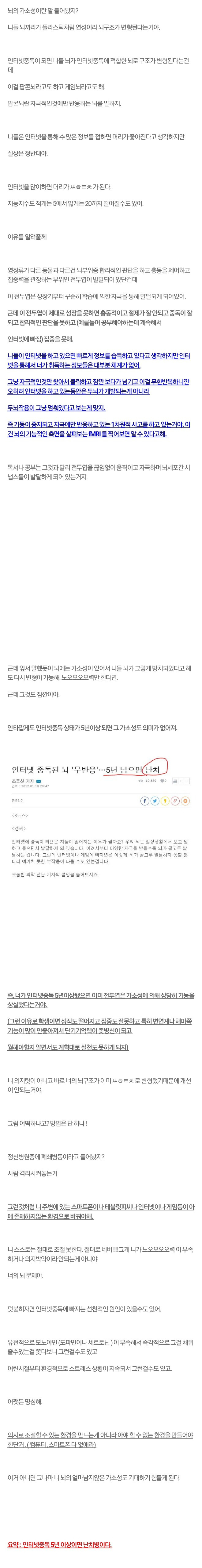 스마트폰 중독 5년 이상이면 난치병.jpg | 인스티즈