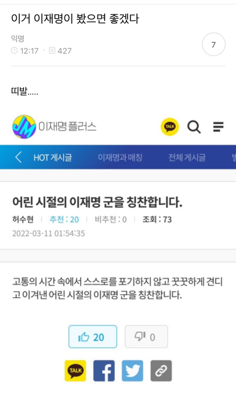 큰일남 이재명 이름만 봐도 눈물남 | 인스티즈