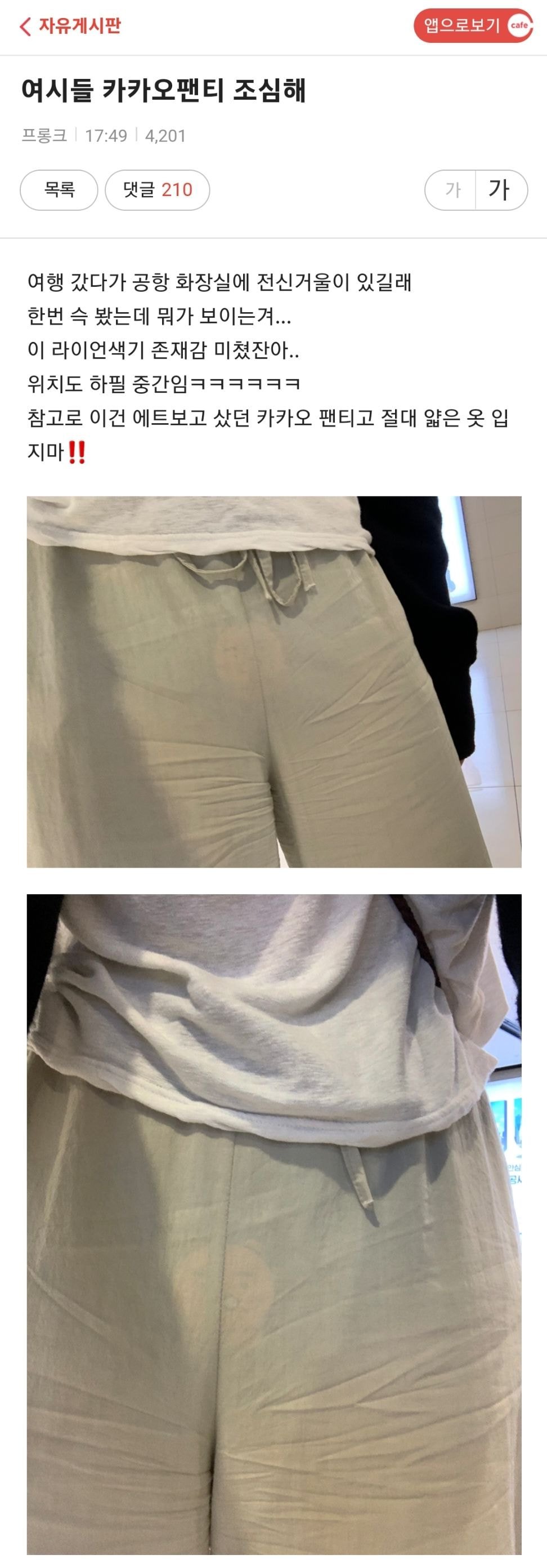 카카오팬티 조심해..... | 인스티즈