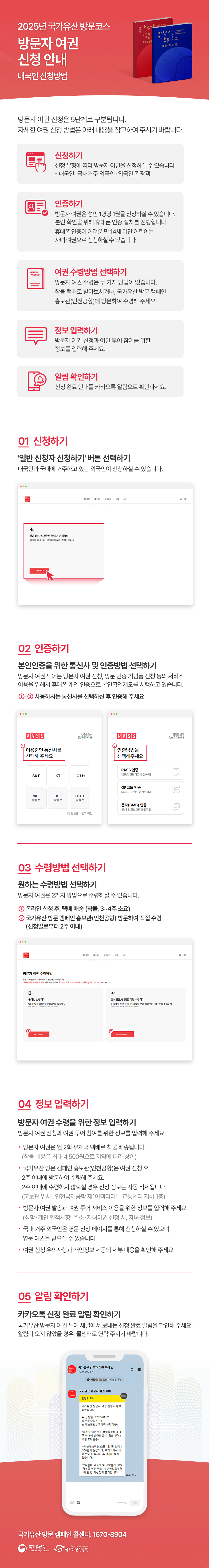 국가유산 방문자 여권 신청 | 인스티즈