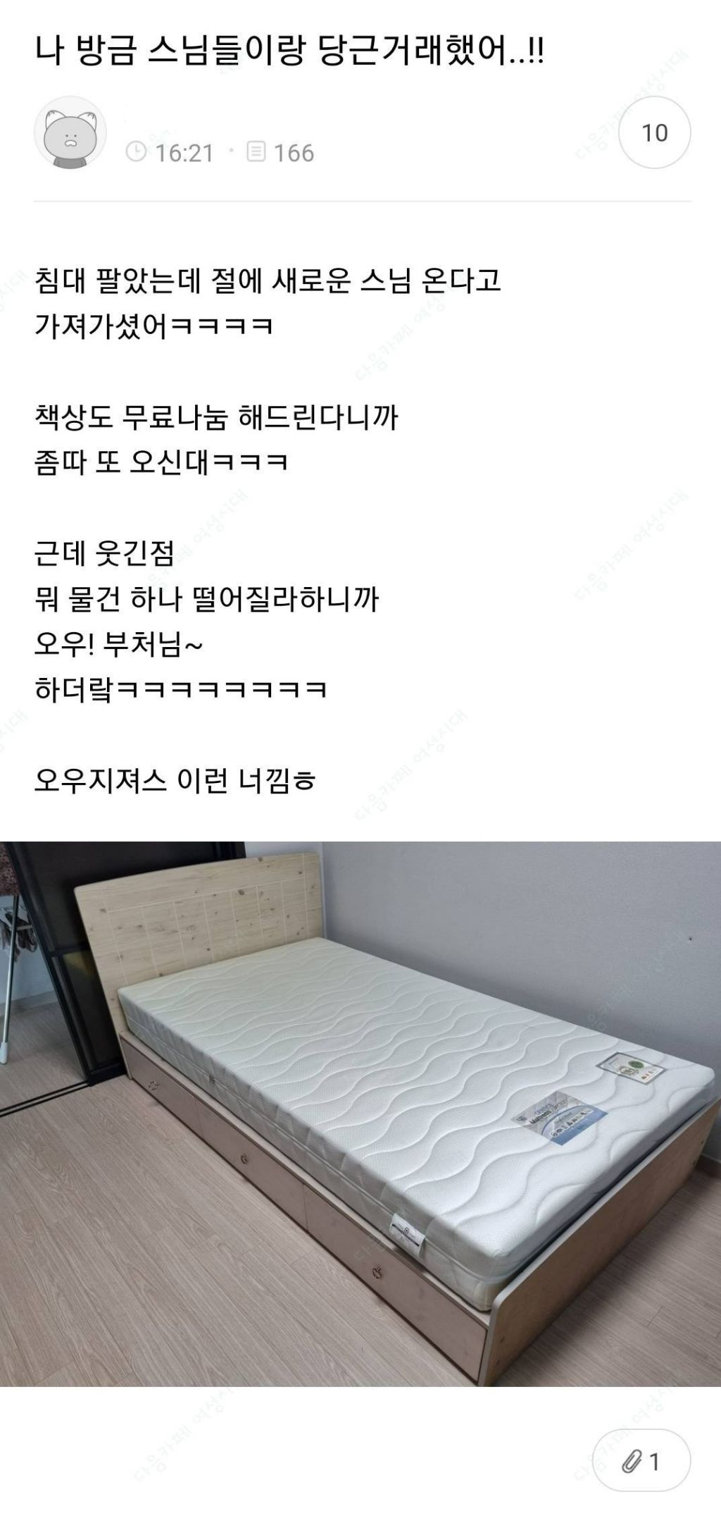 나 방금 스님들이랑 당근거래했어 | 인스티즈