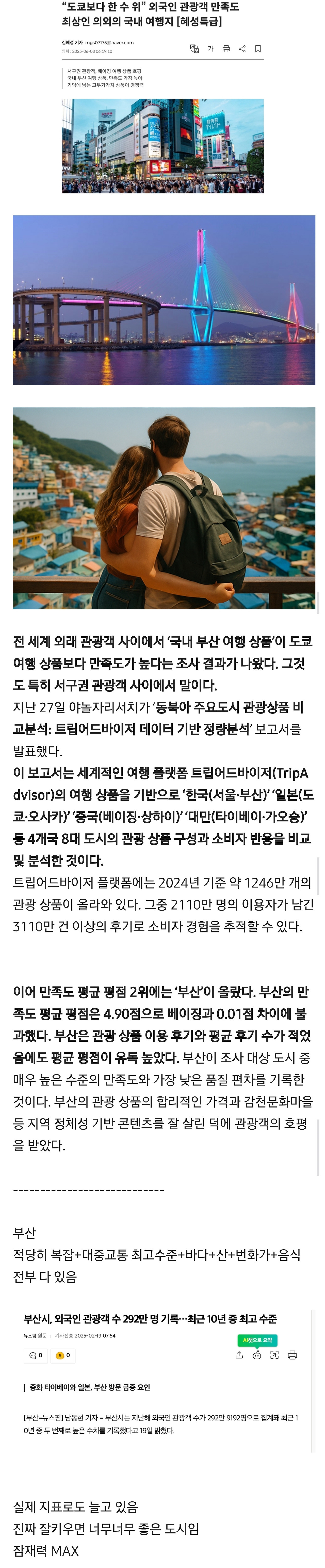 외국인픽 유잼도시 되고 떡상중인 한국 여행지 | 인스티즈