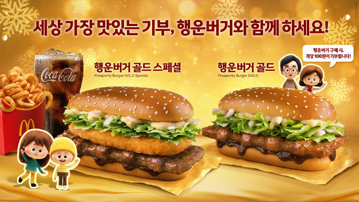 오늘 재출시된 맥도날드 행운버거&컬리후라이 | 인스티즈