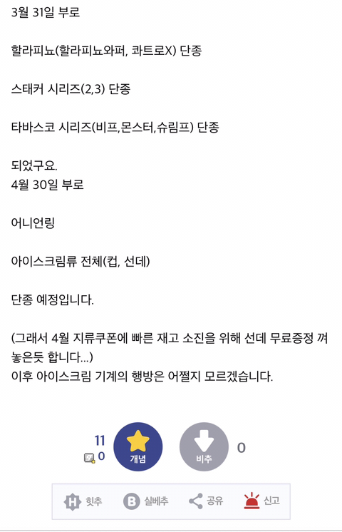 4월 30일 단종 예정인 버거킹 메뉴.jpg | 인스티즈