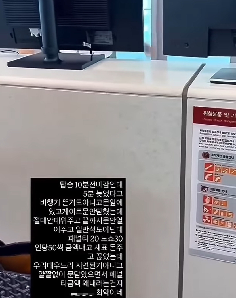 "6분 늦었는데 안 태워줘, 일반석도 아닌데"…항공사 욕했다가 '역풍' | 인스티즈
