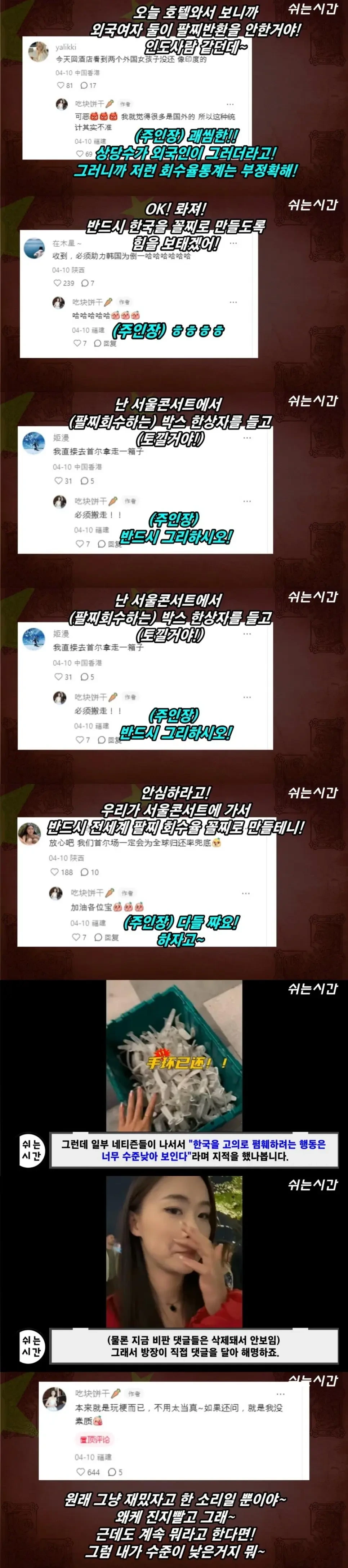 콜드플레이 한국콘서트 팔찌회수율 낮추자는 중국인 | 인스티즈