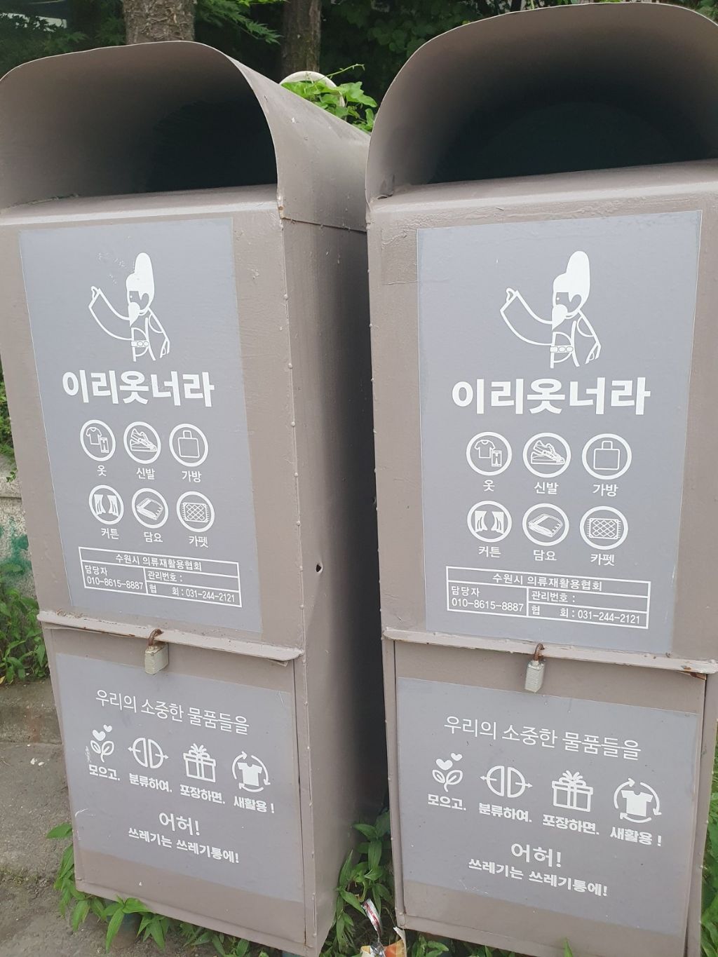 수원시 옷수거함 이름ㅋㅋㅋㅋㅋㅋㅋㅋㅋ | 인스티즈