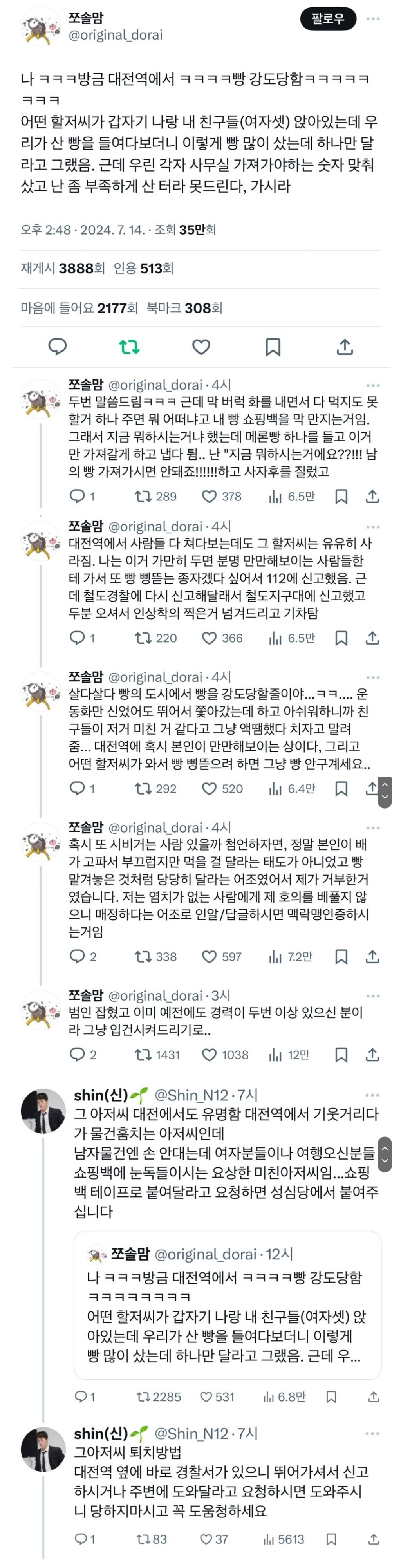 대전역에서 성심당 빵 강도당함 | 인스티즈