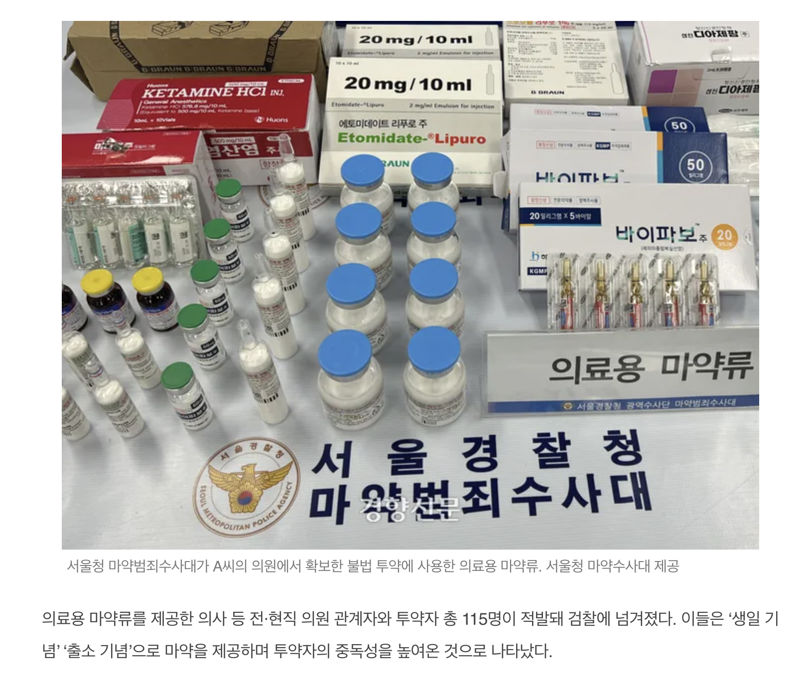 "생일 축하” "출소 축하”대놓고 마약 장사 벌인 의원 관계자 등 115명 무더기 검거 | 인스티즈