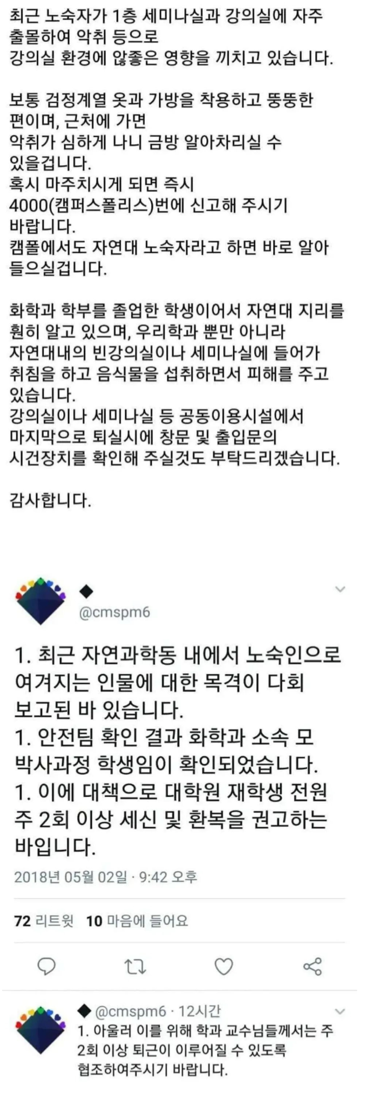강의실에 들어온 노숙자에 대해 항의하는 카이스트 학생 | 인스티즈