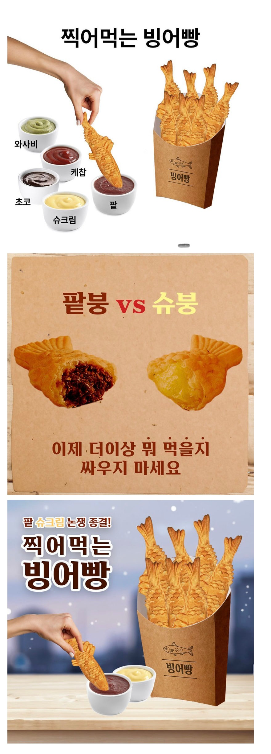팥붕 vs 슈붕 붕어빵 논란 종결.jpg | 인스티즈
