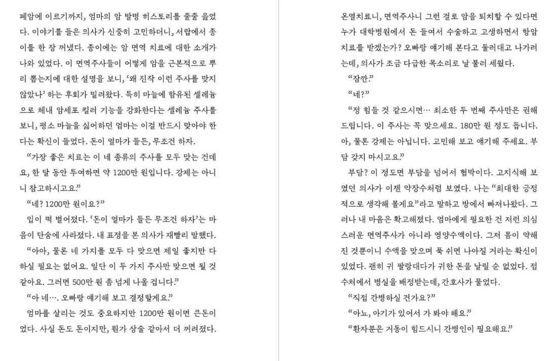 암환자에게 마늘주사 강권하는 의사 | 인스티즈