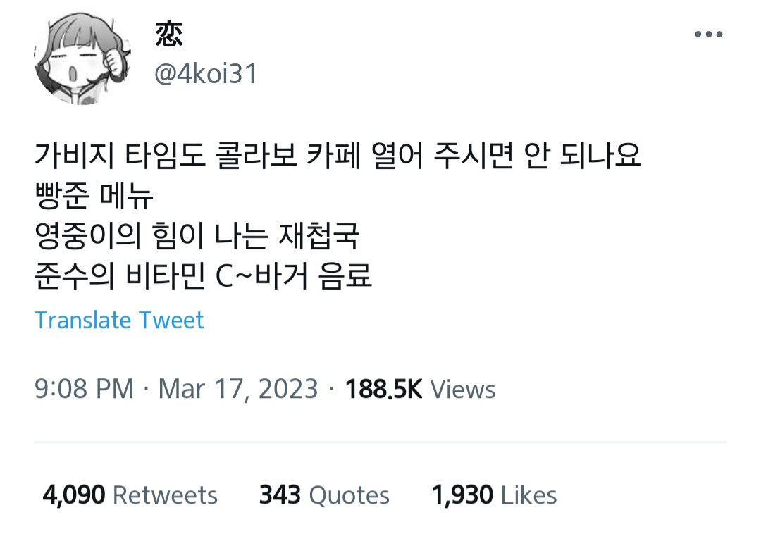 가비지타임 트윗 캡쳐 58개 | 인스티즈