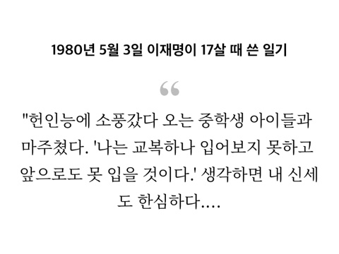 큰일남 이재명 이름만 봐도 눈물남 | 인스티즈