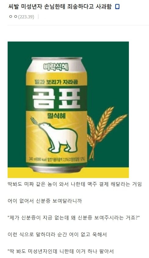 미성년자 손님한테 90도로 사과 한 알바생 | 인스티즈